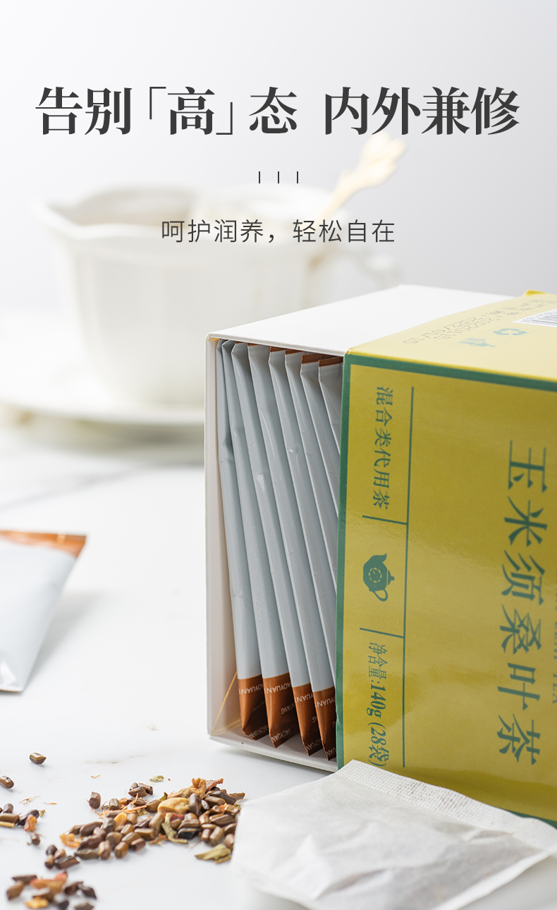 玉米须桑叶茶_05.jpg