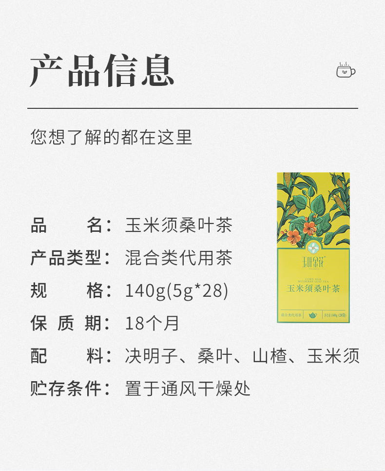 玉米须桑叶茶_04.jpg