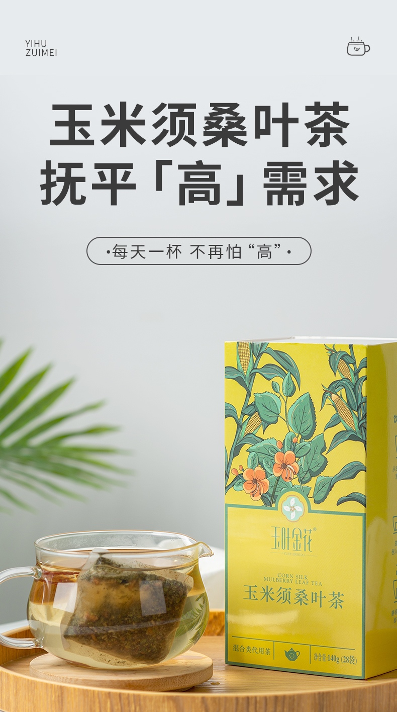 玉米须桑叶茶_01.jpg