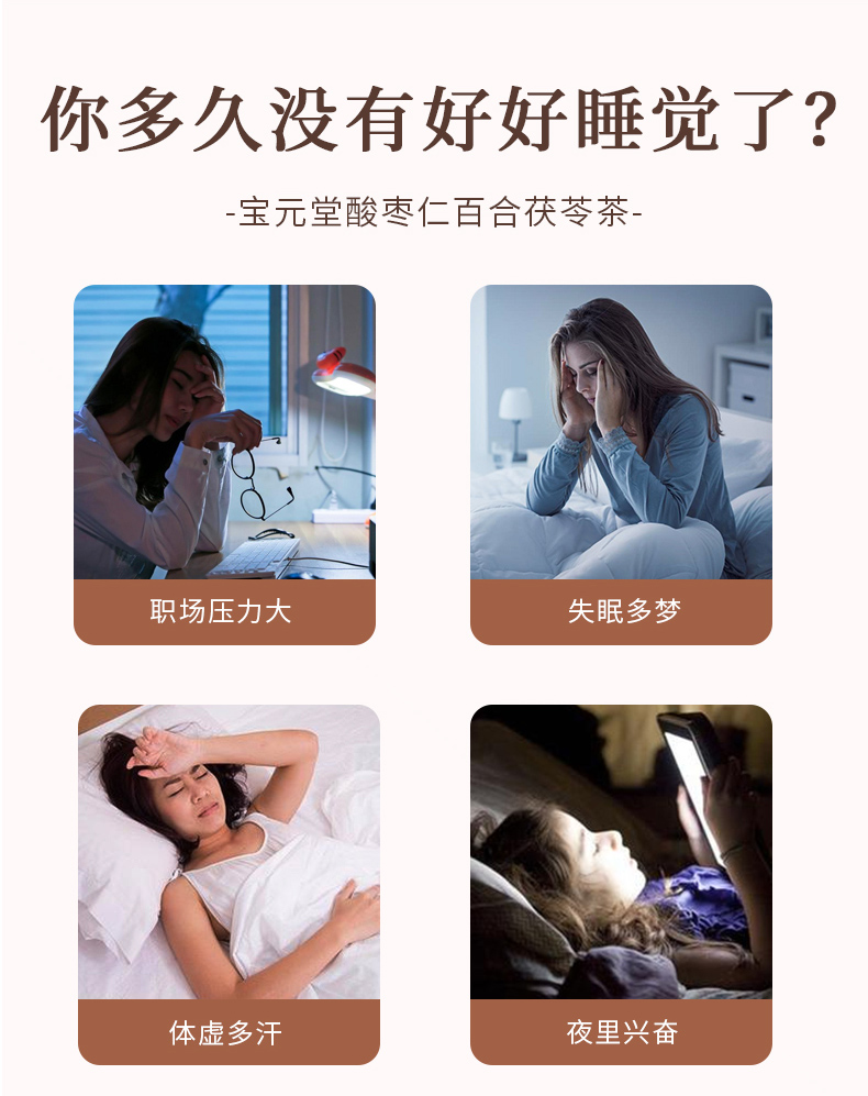 枣酸仁百合茯苓茶_02.jpg
