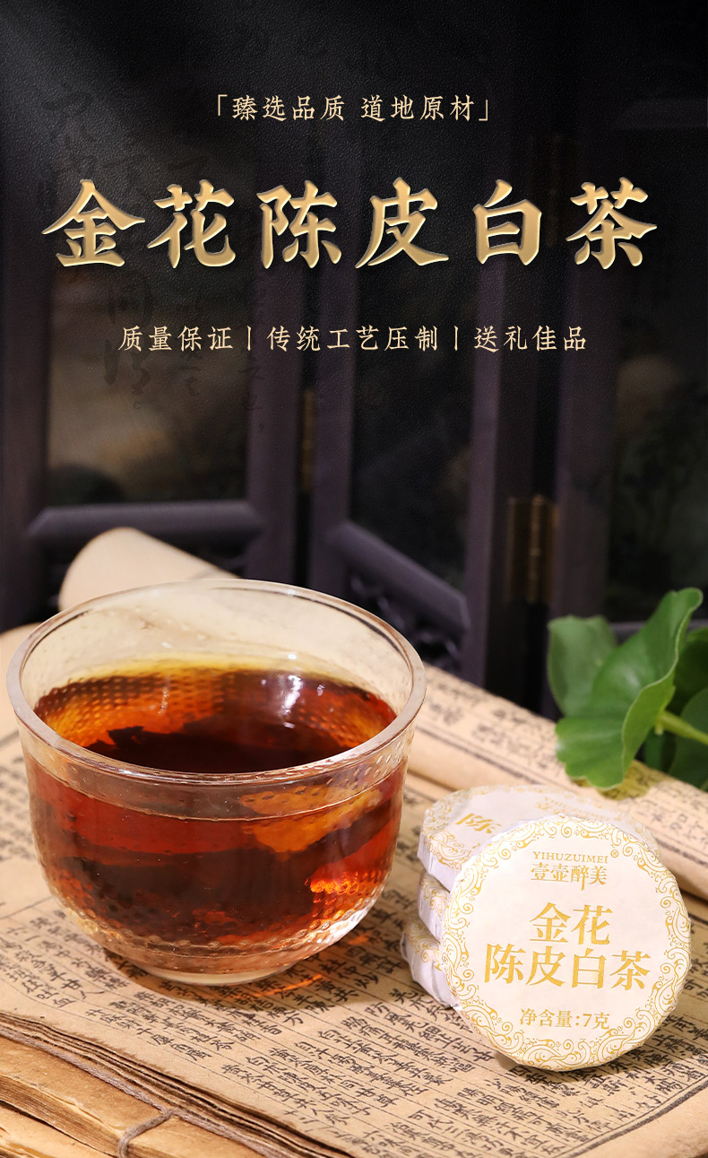 金花陈皮白茶2020_01.jpg
