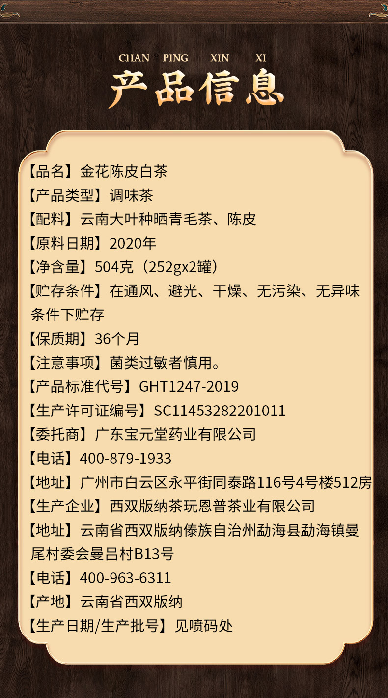 金花陈皮白茶2020_08.jpg