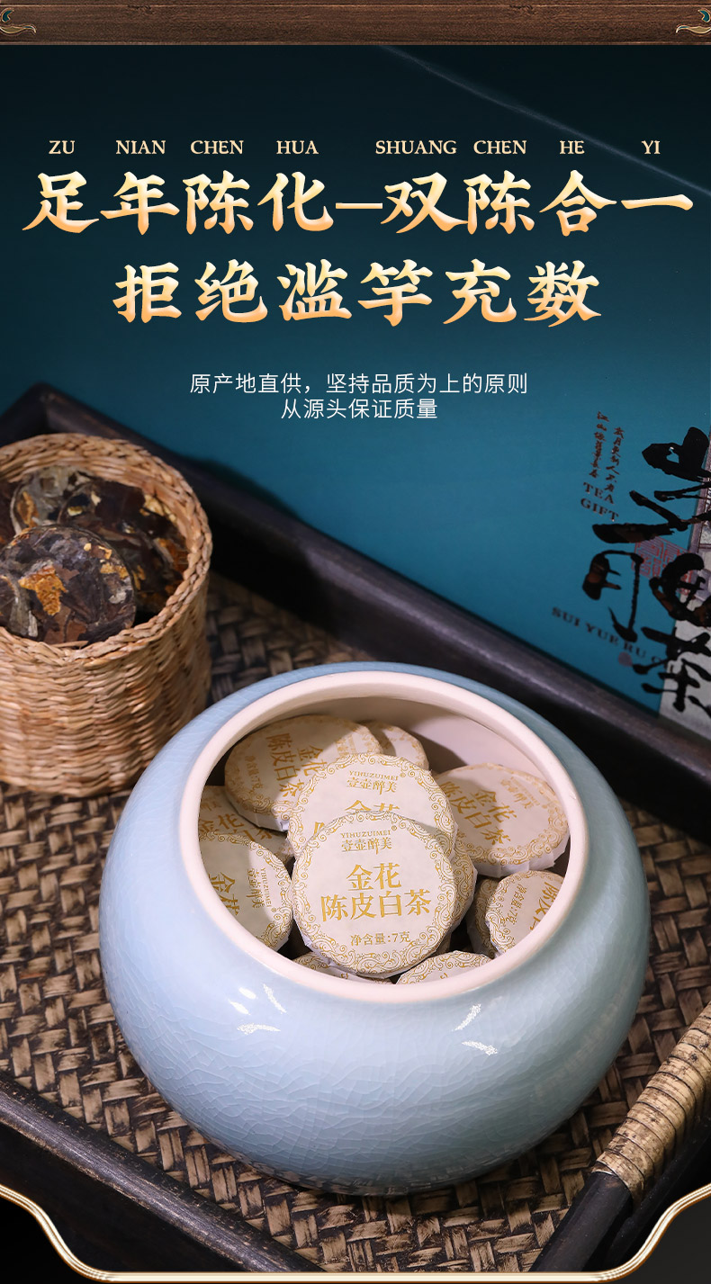 金花陈皮白茶2020_04.jpg