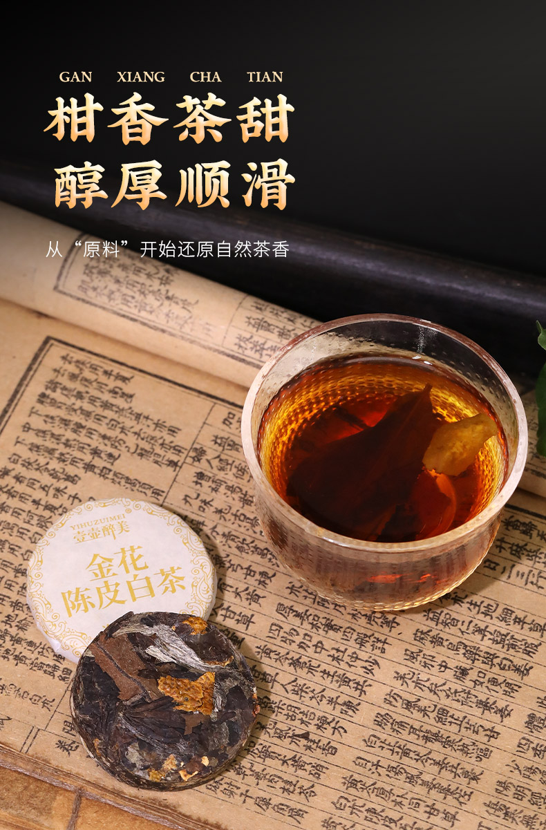 金花陈皮白茶2020_05.jpg