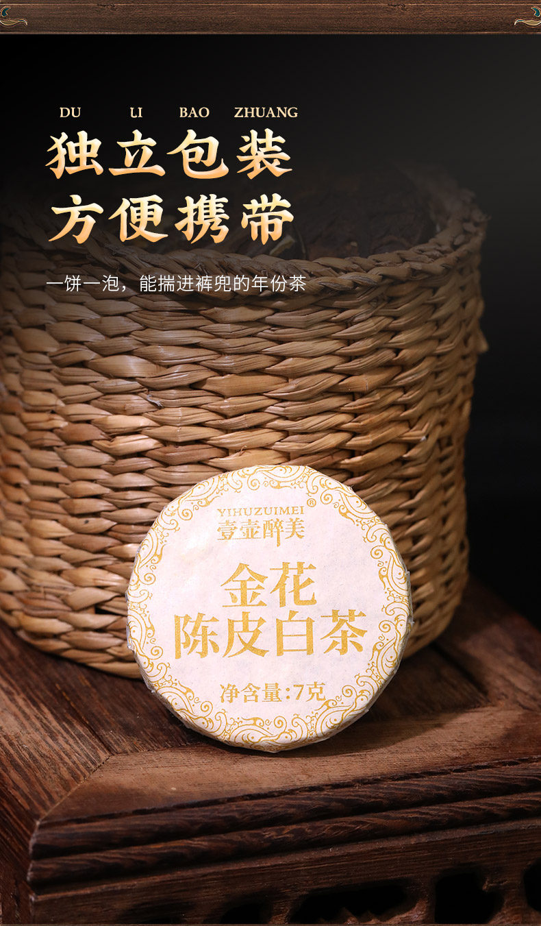 金花陈皮白茶2020_07.jpg