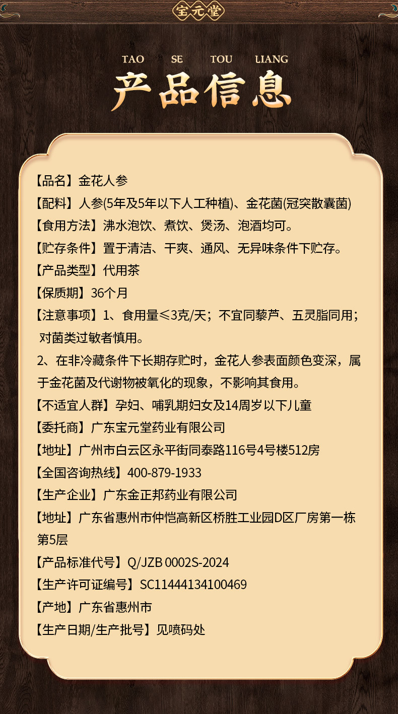 金花人参_09.jpg