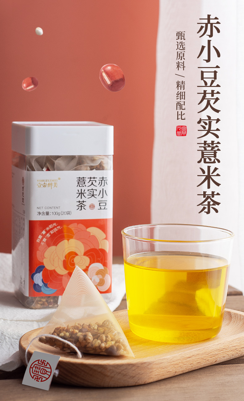 赤小豆薏米茶_01.jpg