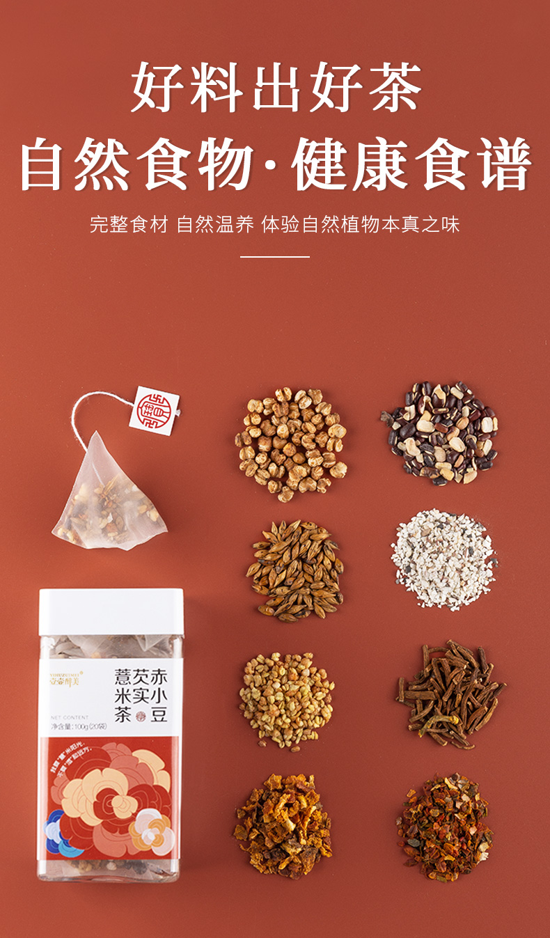 赤小豆薏米茶_05.jpg