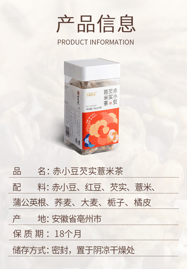 赤小豆薏米茶_04.jpg