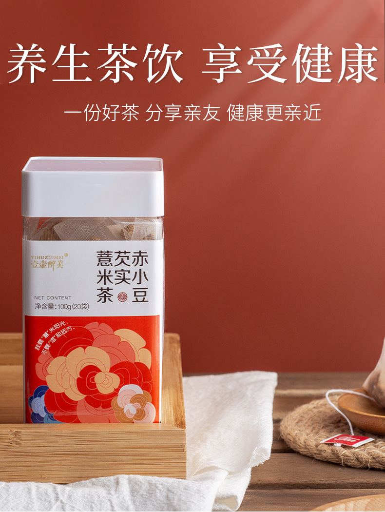 赤小豆薏米茶_08.jpg