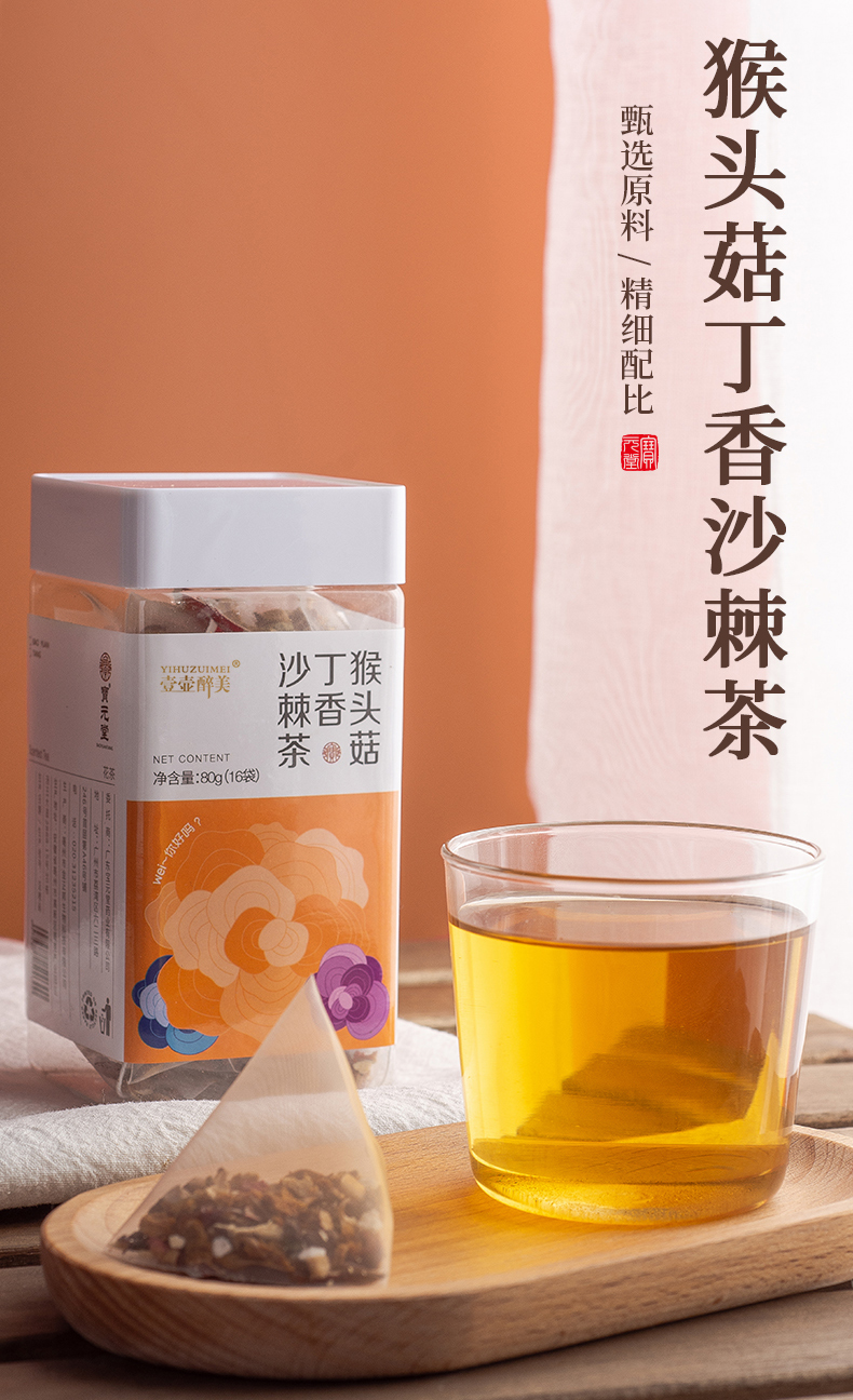 猴头菇丁香沙棘茶_01.jpg