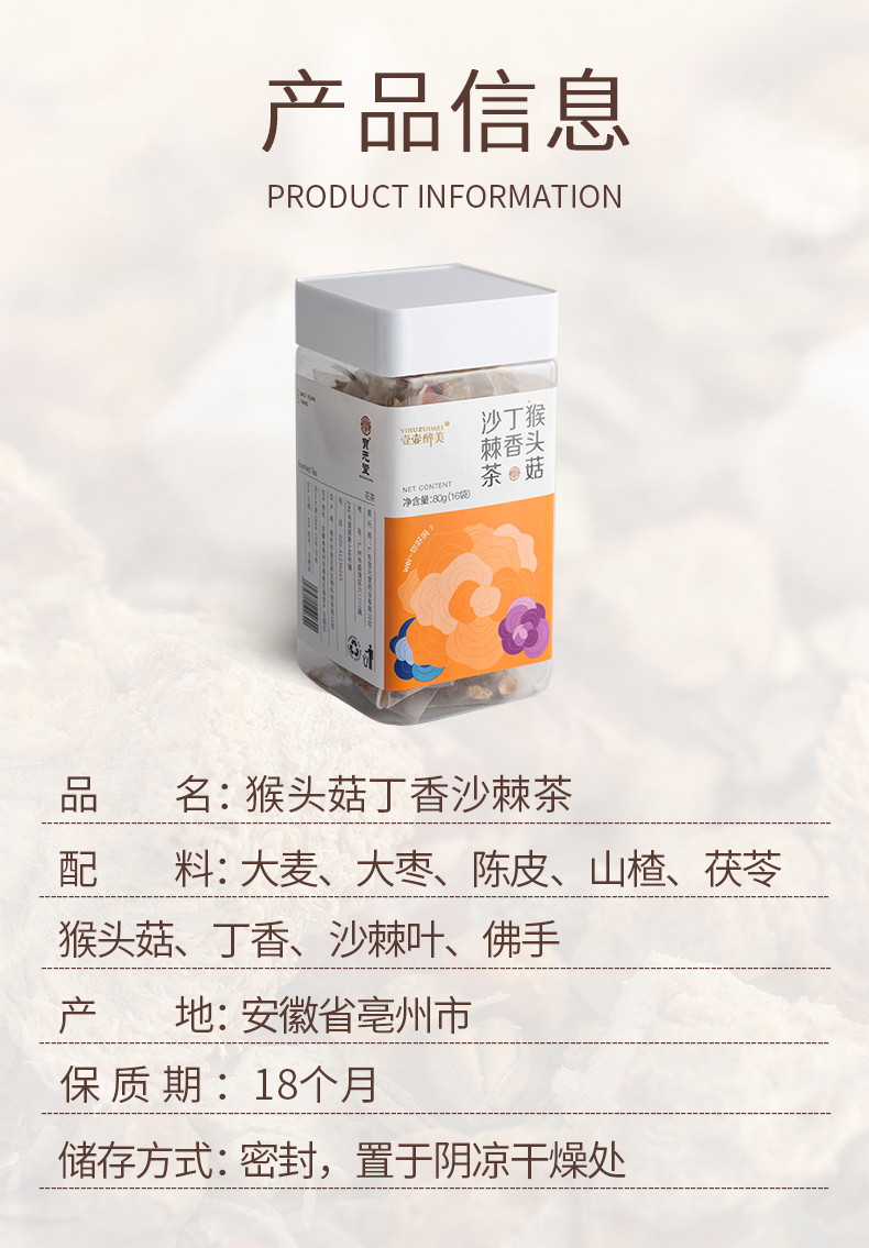 猴头菇丁香沙棘茶_04.jpg
