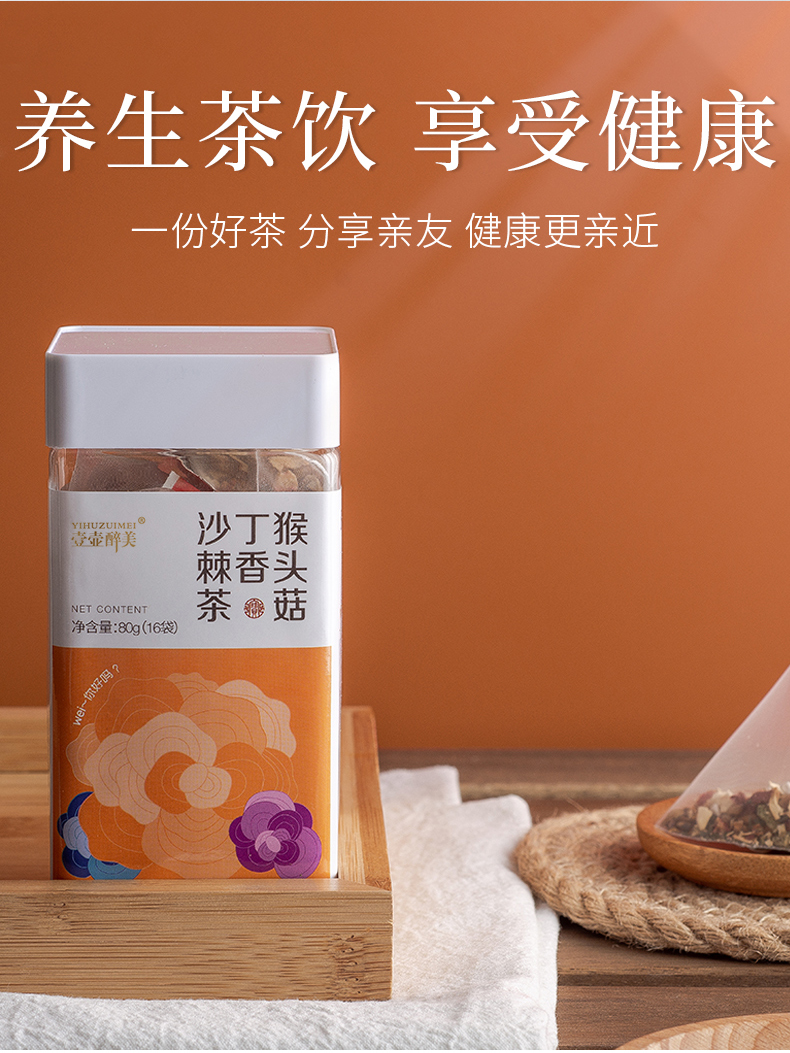 猴头菇丁香沙棘茶_08.jpg
