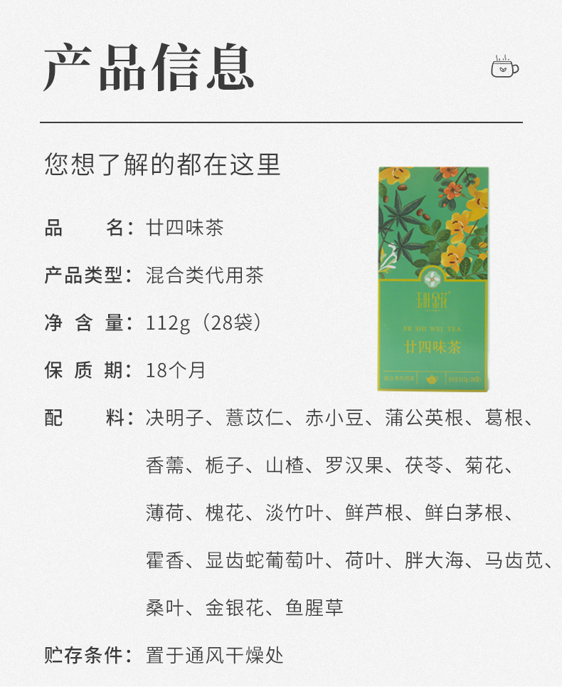 廿四味茶_04.jpg