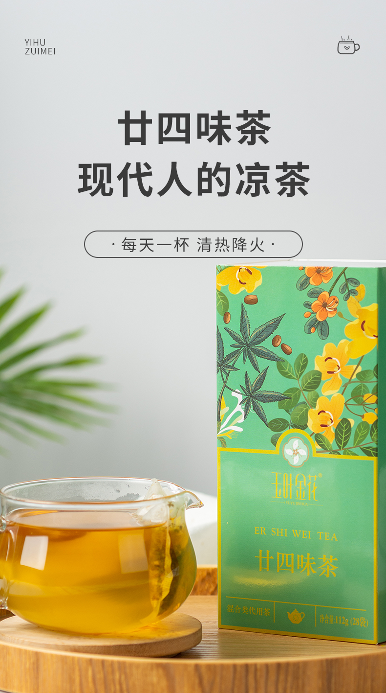 廿四味茶_01.jpg