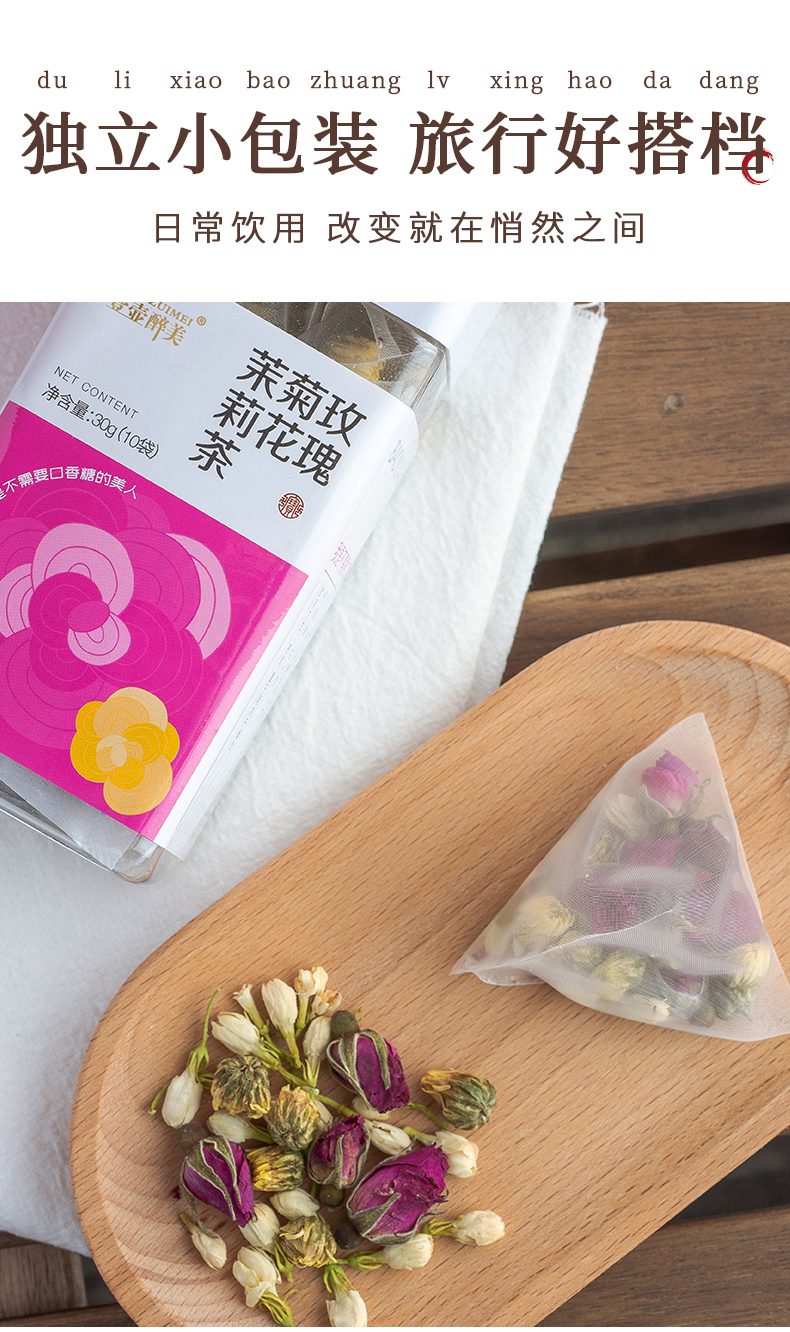 玫瑰菊花茉莉茶_09.jpg