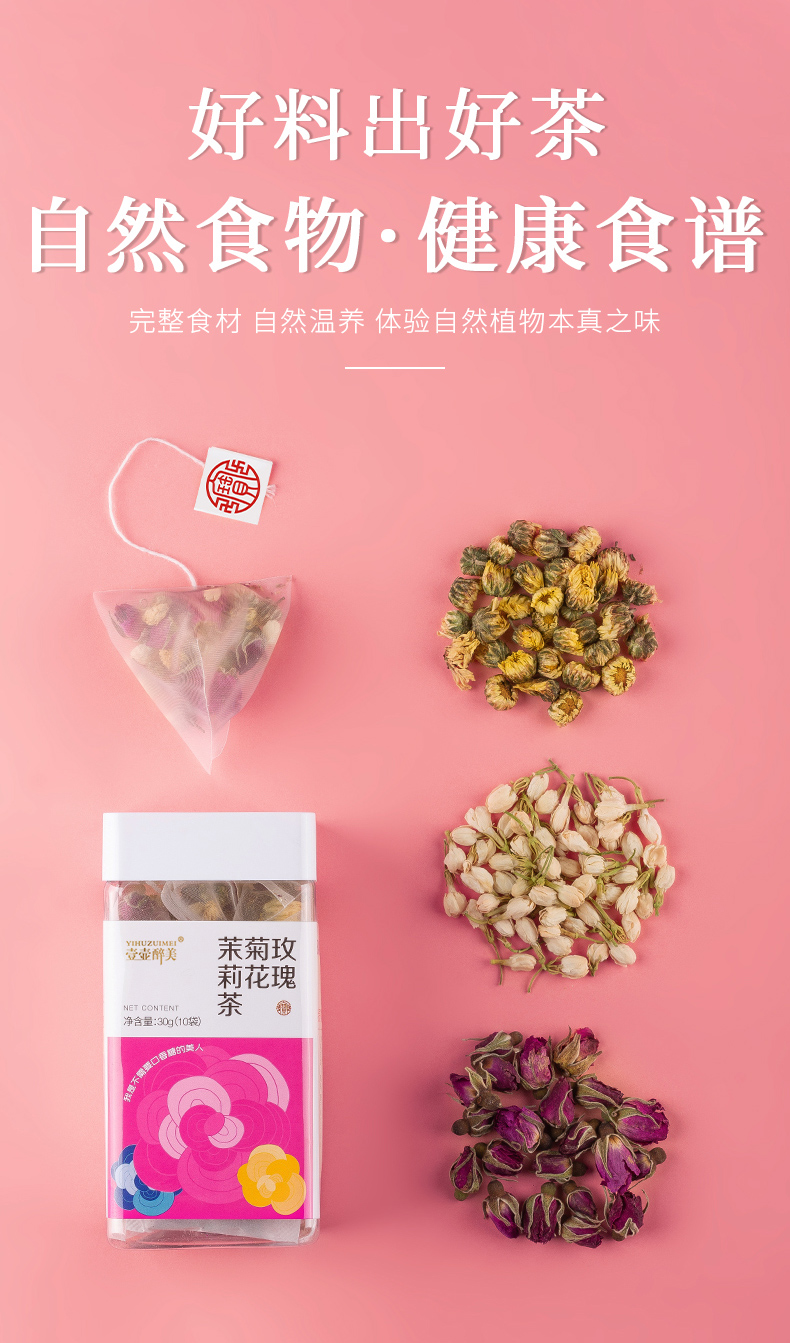 玫瑰菊花茉莉茶_04.jpg