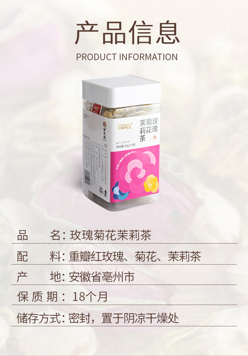 玫瑰菊花茉莉茶_03.jpg