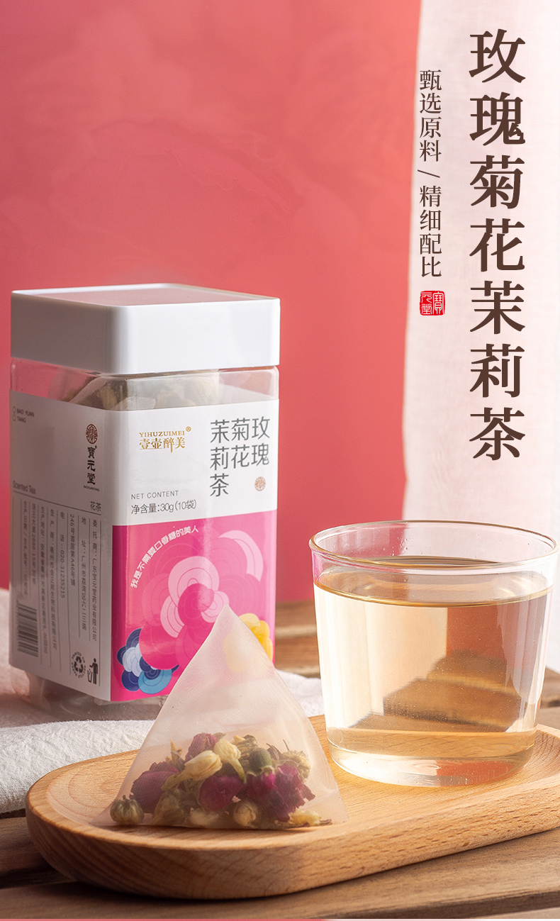 玫瑰菊花茉莉茶_01.jpg