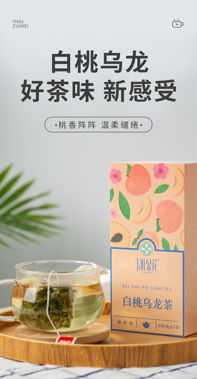 白桃乌龙_01.jpg