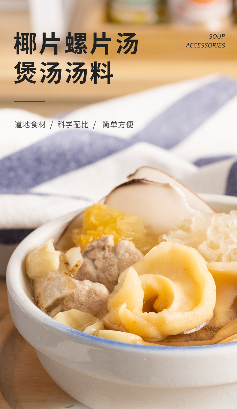 椰片螺片汤_01.jpg