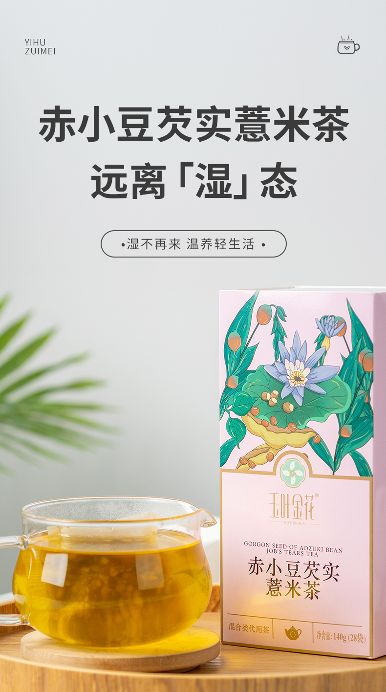 赤小豆芡实薏米茶_01.jpg