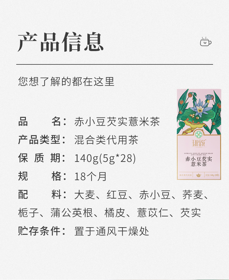 赤小豆芡实薏米茶_04.jpg