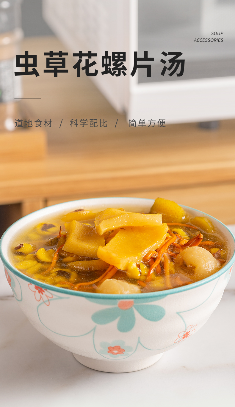 虫草家螺片汤_01.jpg