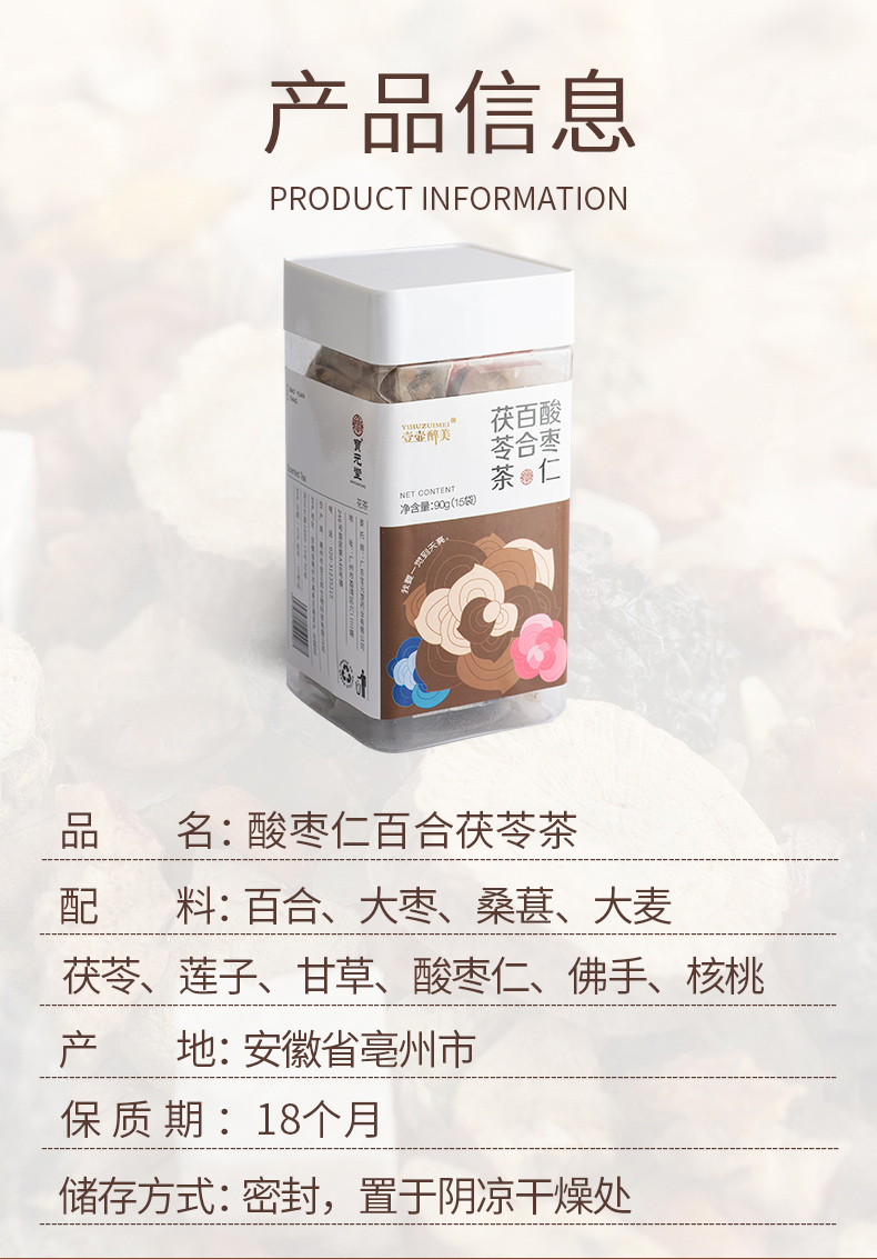 枣酸仁百合茯苓茶_04.jpg