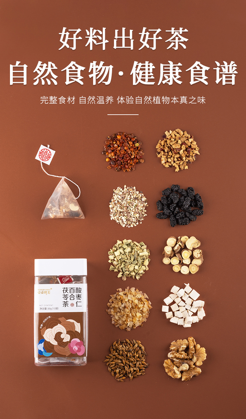 枣酸仁百合茯苓茶_05.jpg