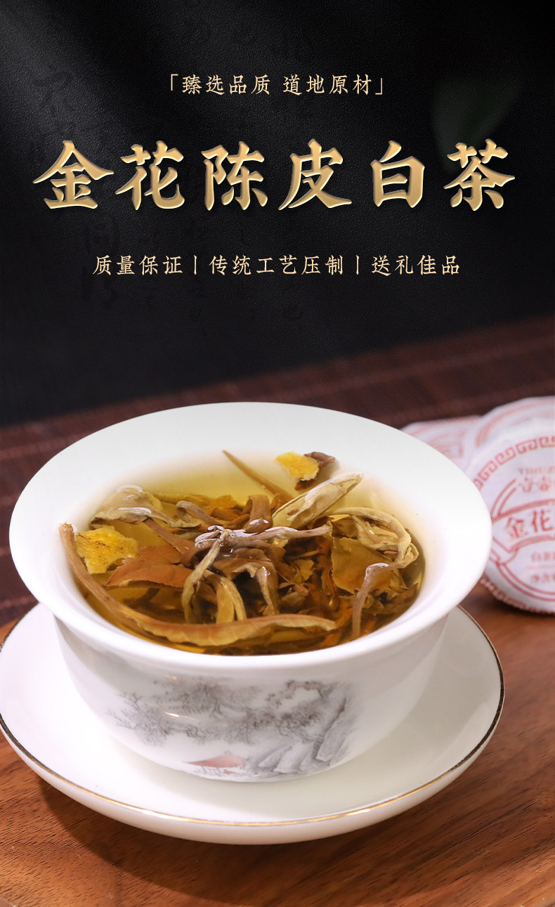 金花陈皮_01.jpg