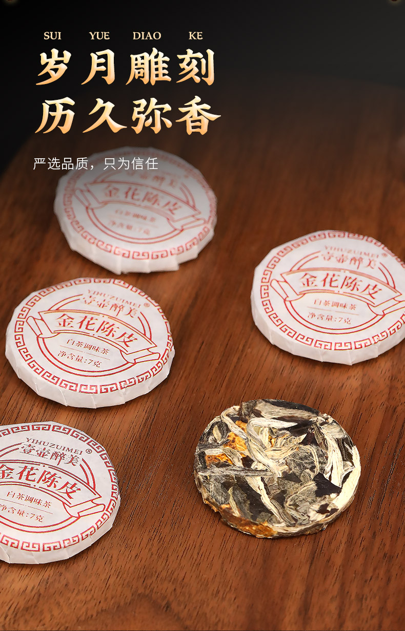 金花陈皮_03.jpg
