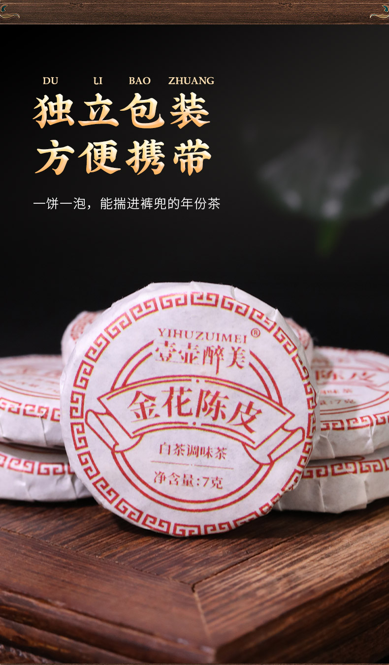 金花陈皮_07.jpg