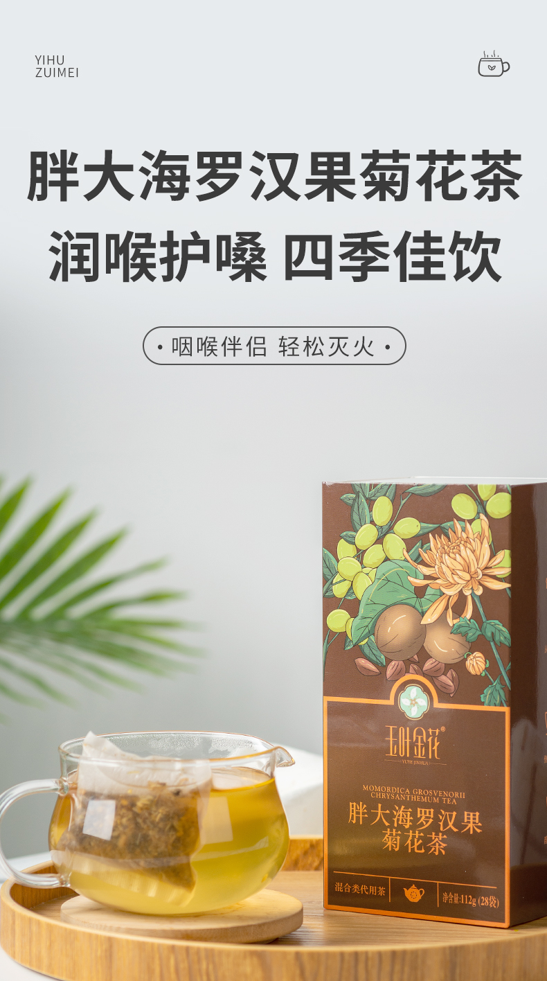 胖大海罗汉果菊花茶_01.jpg