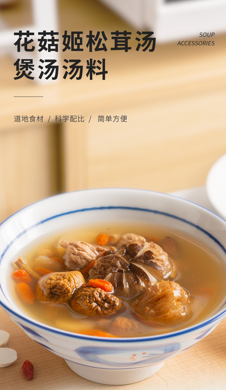 花菇姬松茸汤_01.jpg