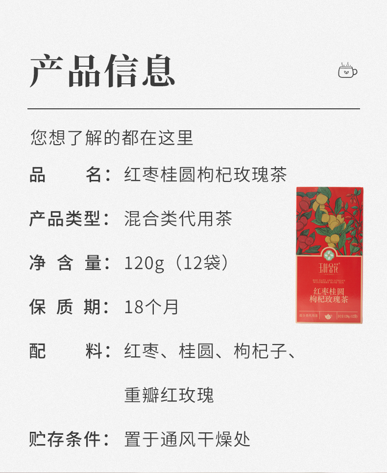 红枣桂圆枸杞玫瑰茶_04.jpg