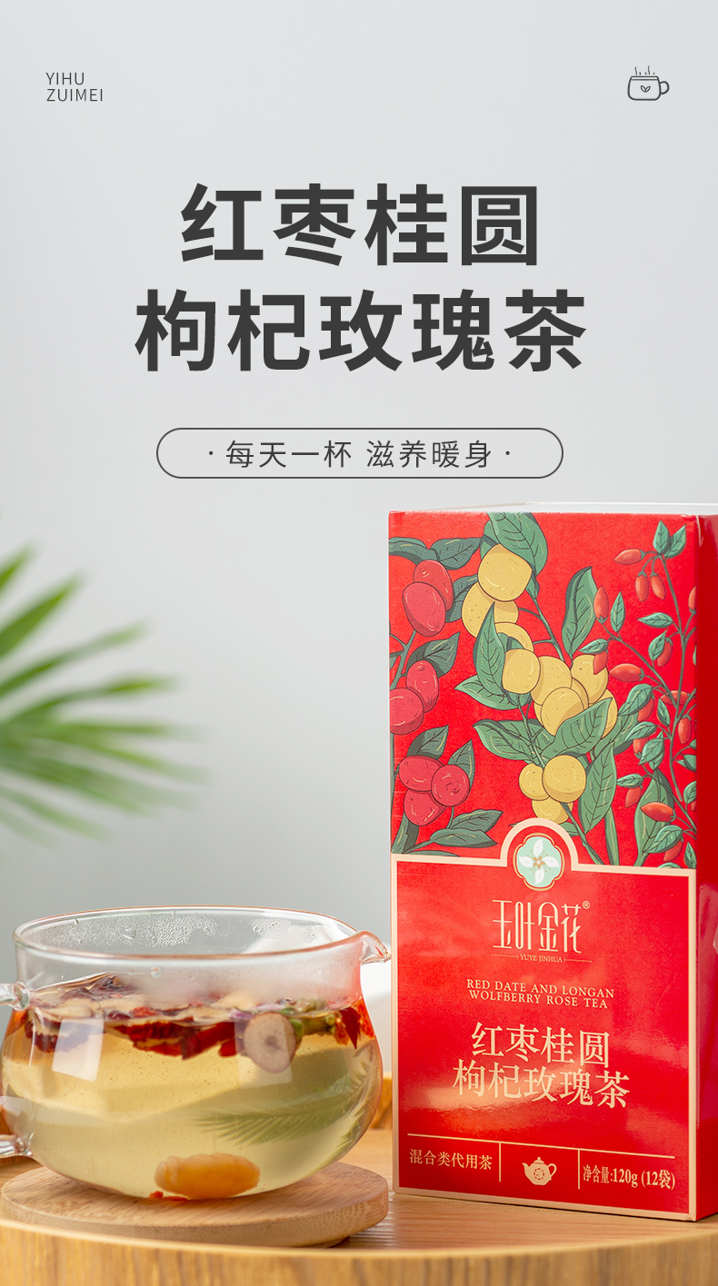 红枣桂圆枸杞玫瑰茶_01.jpg