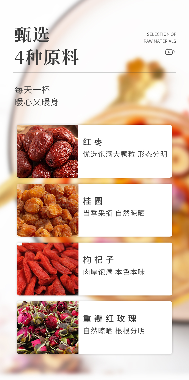 红枣桂圆枸杞玫瑰茶_03.jpg