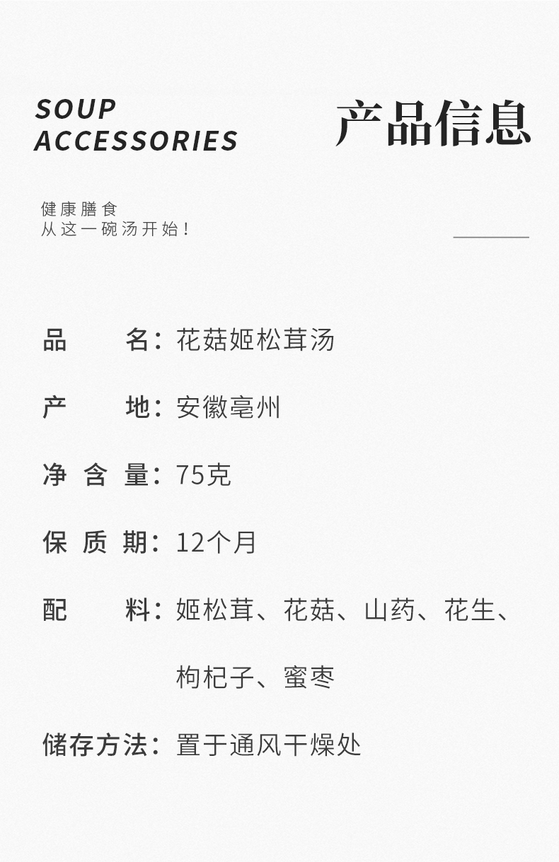 花菇姬松茸汤_05.jpg