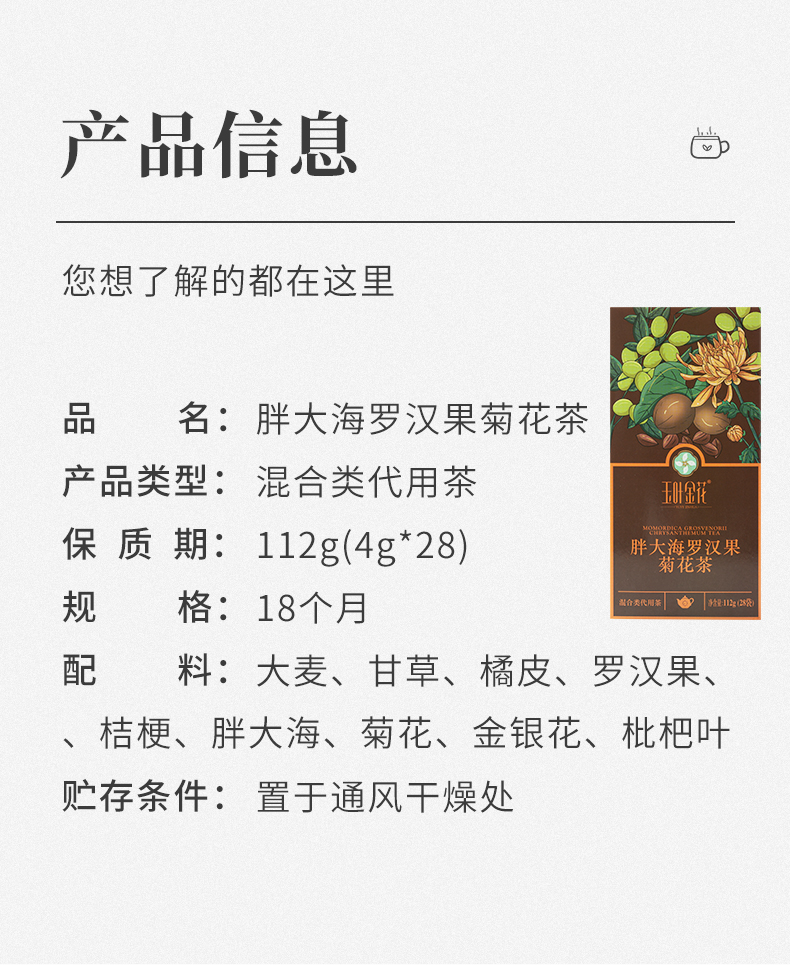 胖大海罗汉果菊花茶2_04.jpg