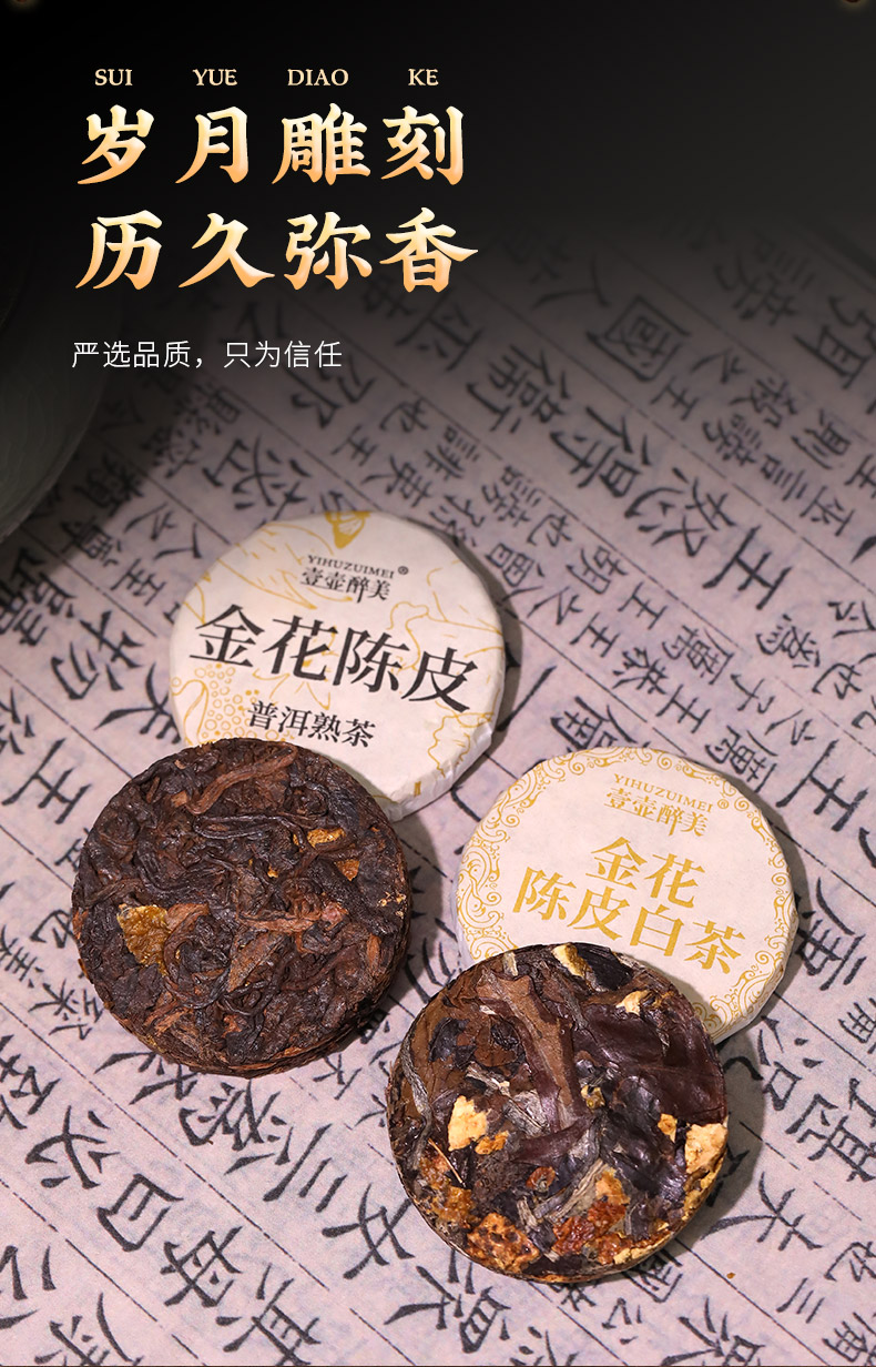 金花陈皮普洱2019+陈皮白茶2020_03.jpg