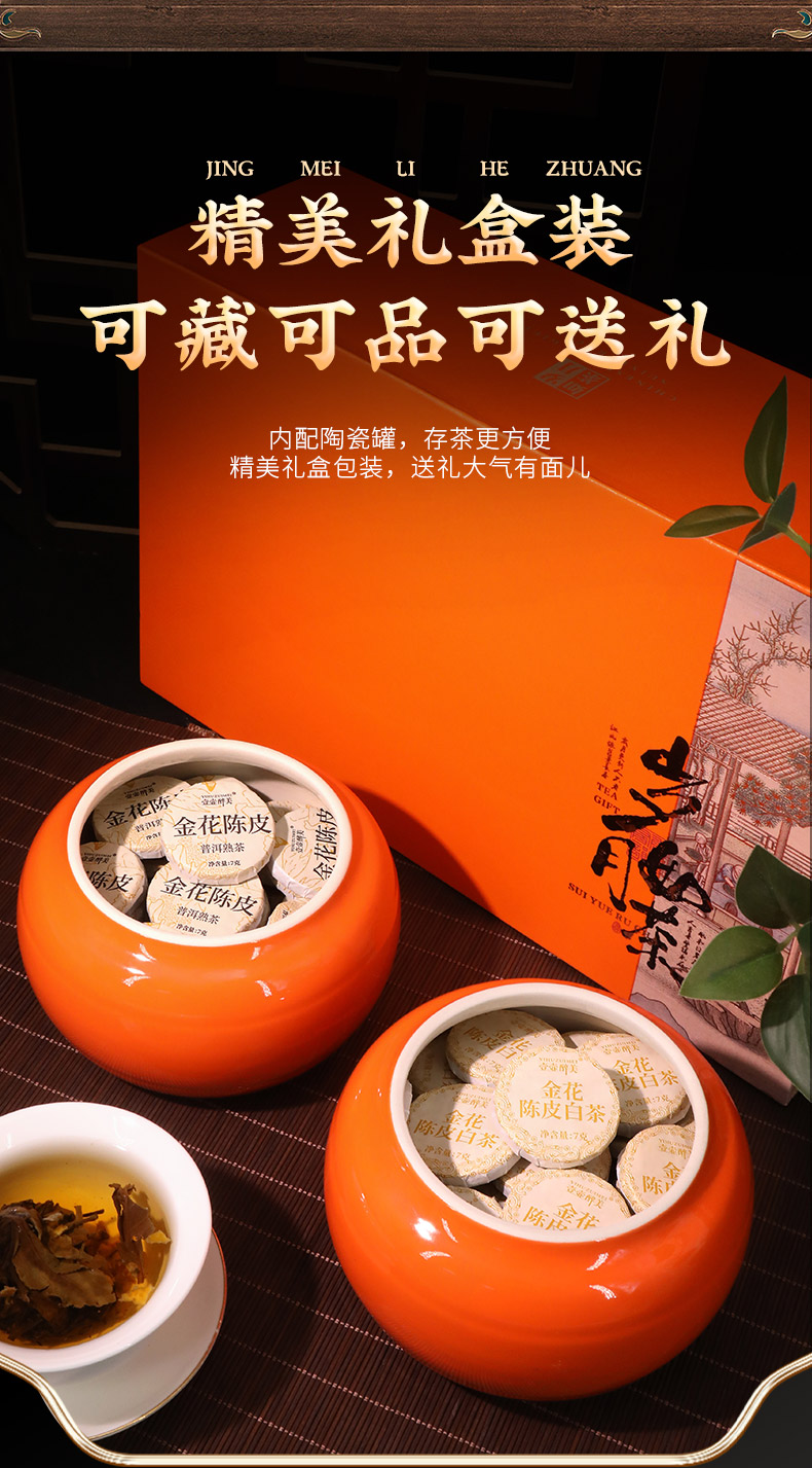 金花陈皮普洱2019+陈皮白茶2020_04.jpg
