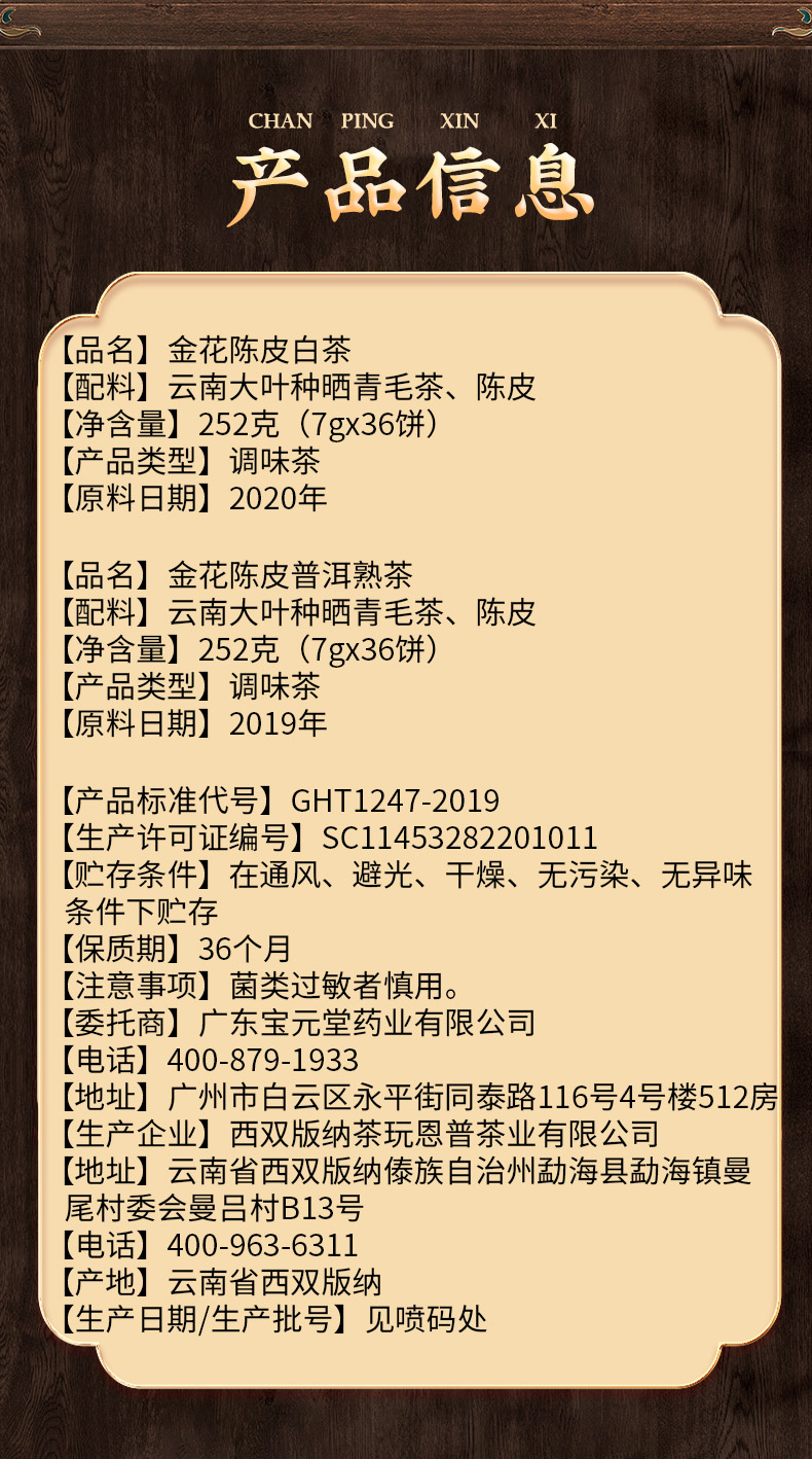 金花陈皮普洱2019+陈皮白茶2020_08.jpg