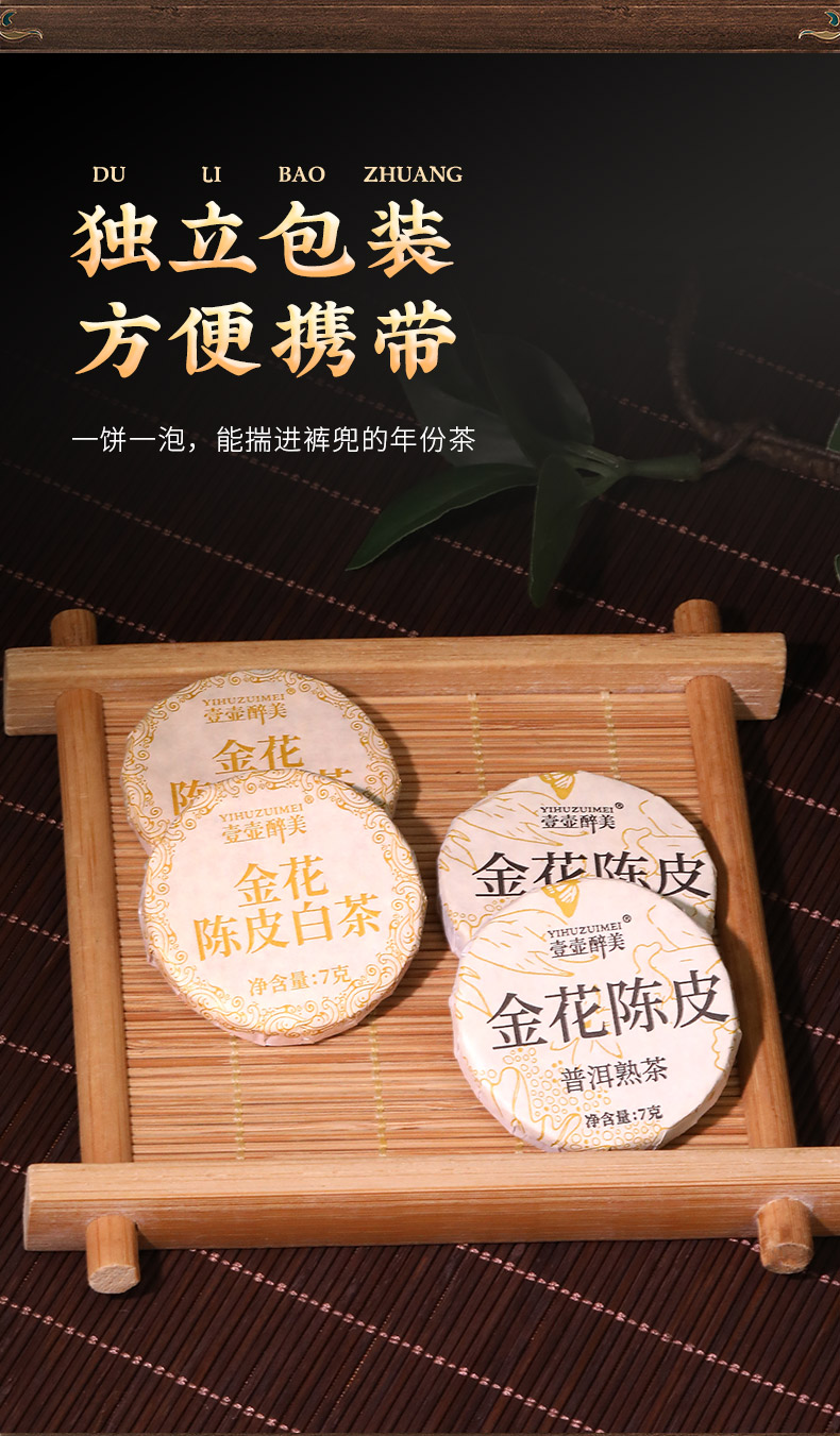 金花陈皮普洱2019+陈皮白茶2020_07.jpg
