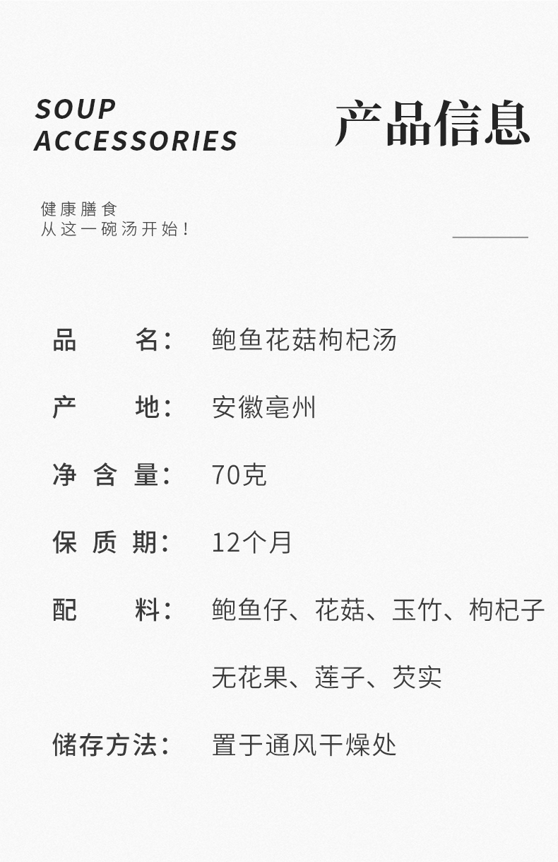 鲍鱼花菇枸杞_05.jpg
