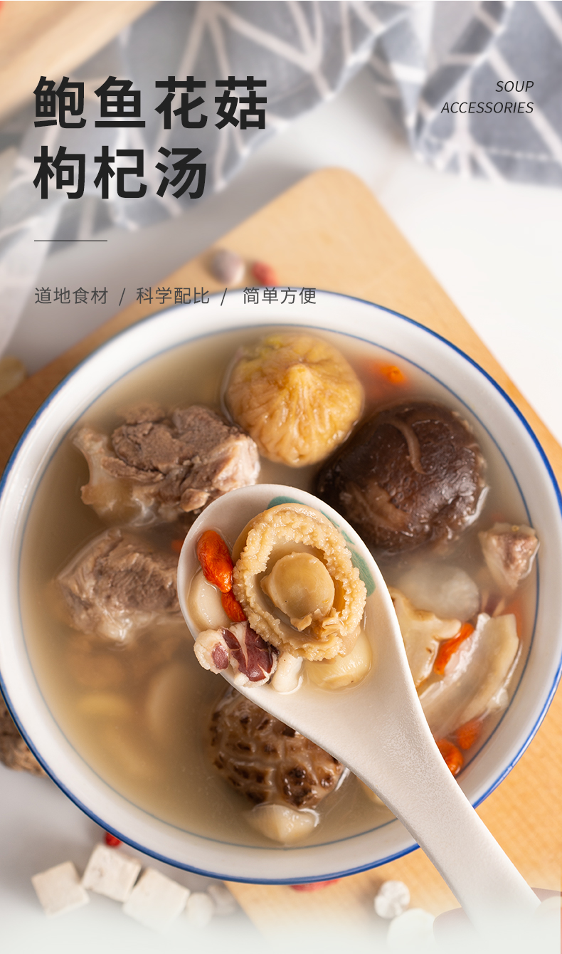 鲍鱼花菇枸杞_01.jpg