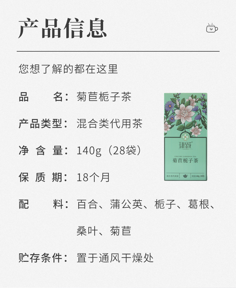 菊苣栀子茶_04.jpg
