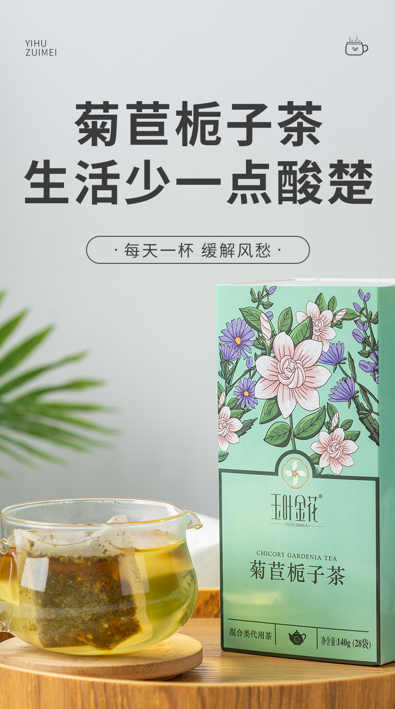 菊苣栀子茶_01.jpg