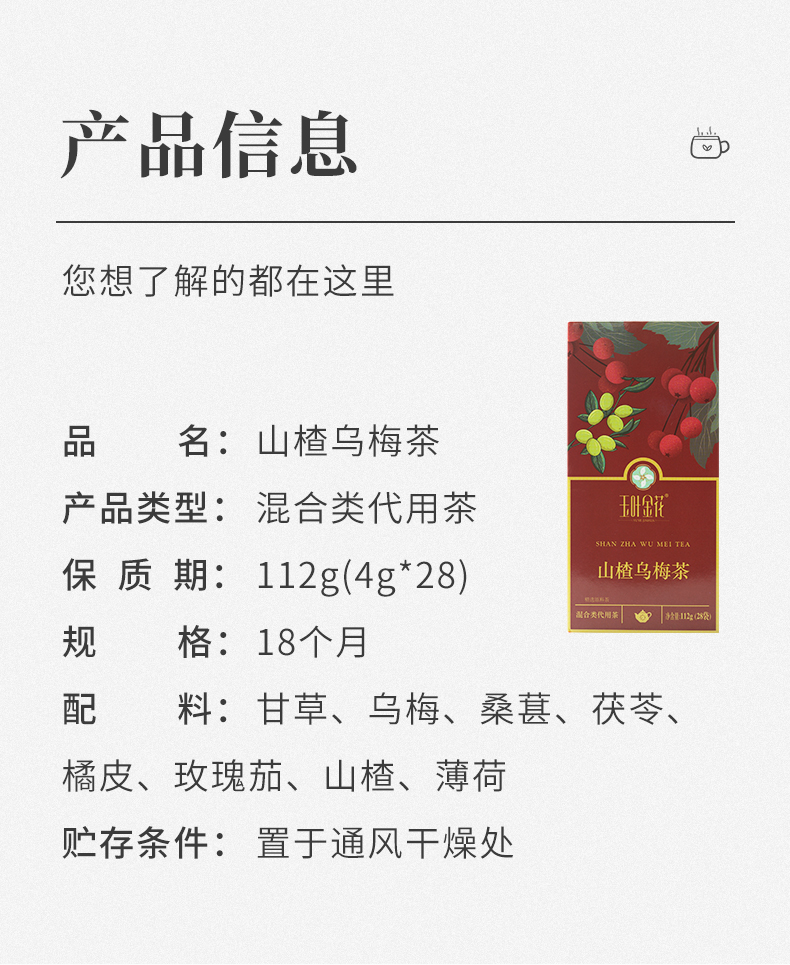山楂乌梅茶_04.jpg