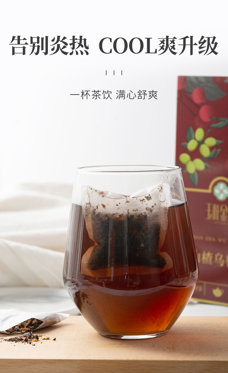 山楂乌梅茶_05.jpg